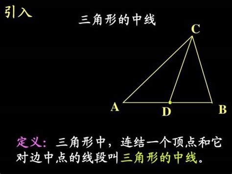 中線意思|中线（几何概念）